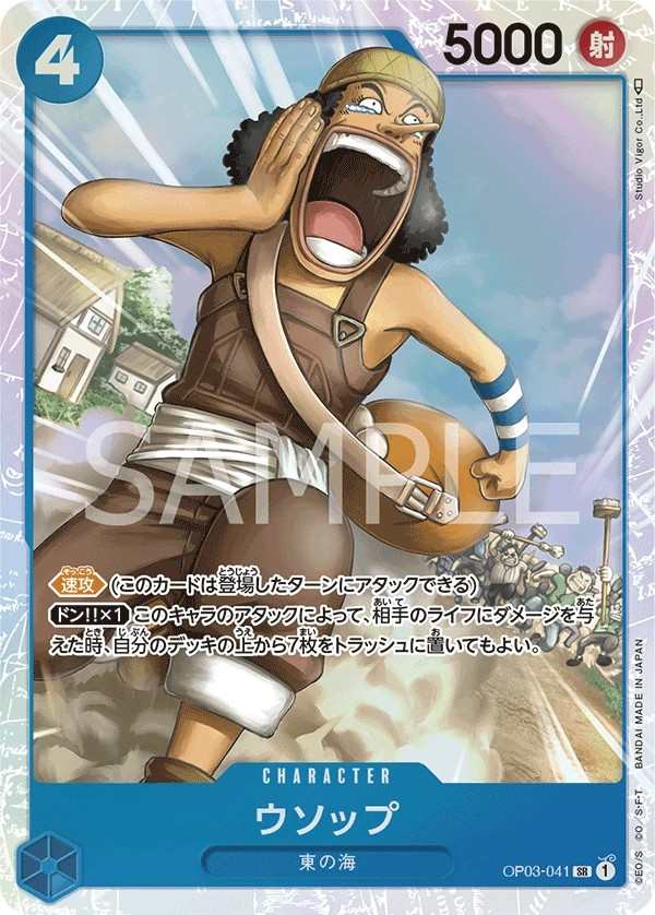 OP03-041 騙人布 ウソップ Usopp