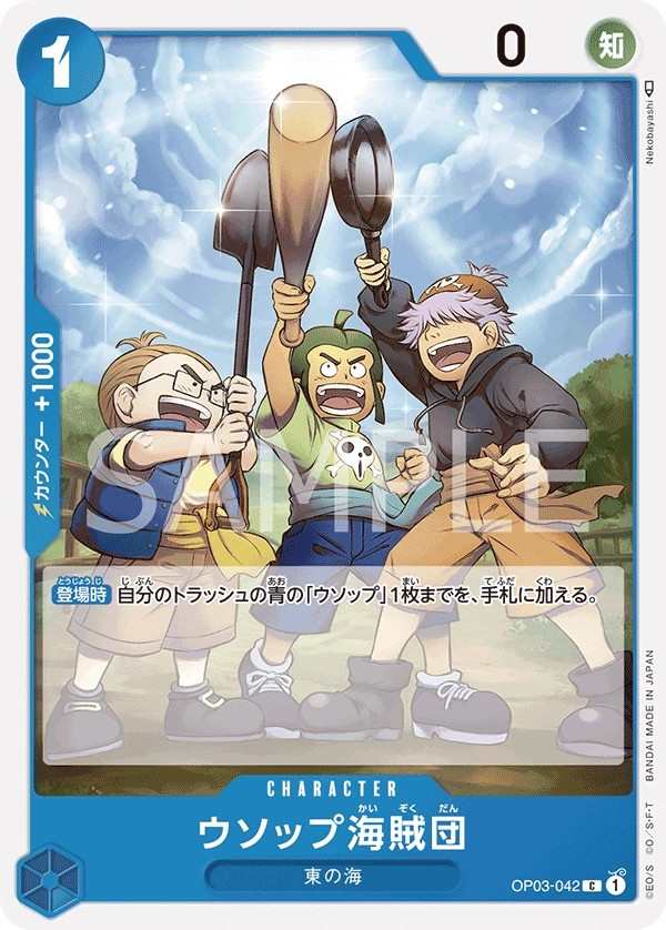 OP03-042 騙人布海賊團 ウソップ海賊団 Usopp's Pirate Crew