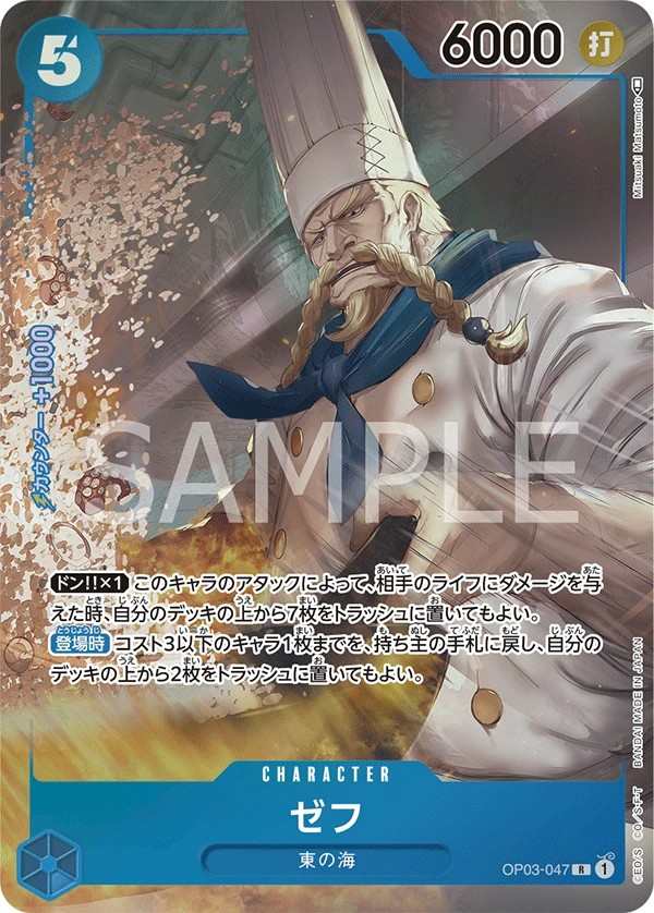 OP03-047 哲普 ゼフ Zeff