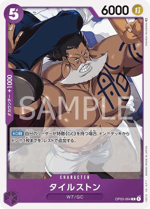 OP03-064 戴魯斯通 タイルストン Tilestone