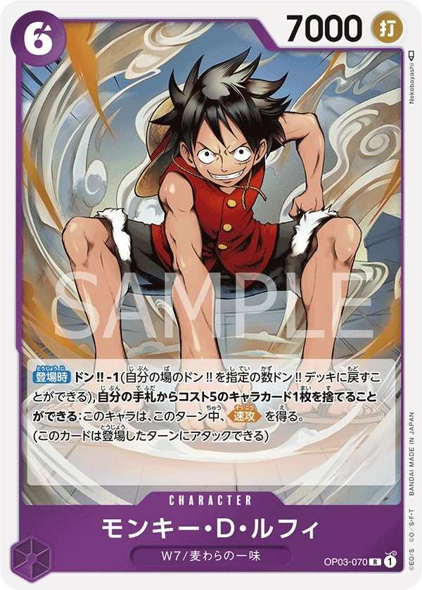 OP03-070 蒙其・D・魯夫 モンキー・D・ルフィ Monkey.D.Luffy