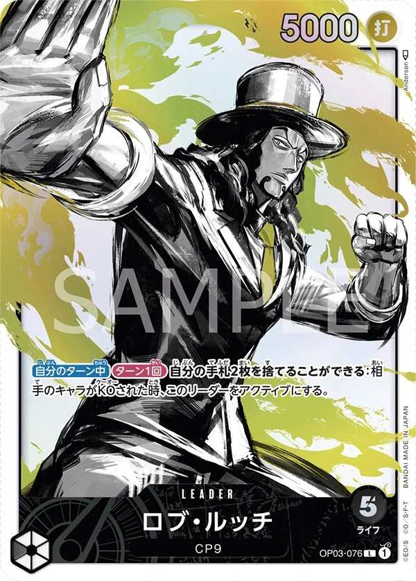 OP03-076 羅布・路基 ロブ・ルッチ Rob Lucci