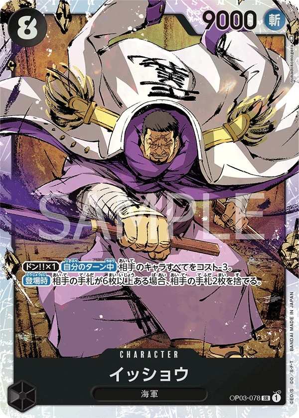 OP03-078 一笑 イッショウ Issho