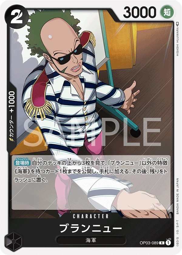 OP03-089 布蘭紐 ブランニュー Brannew