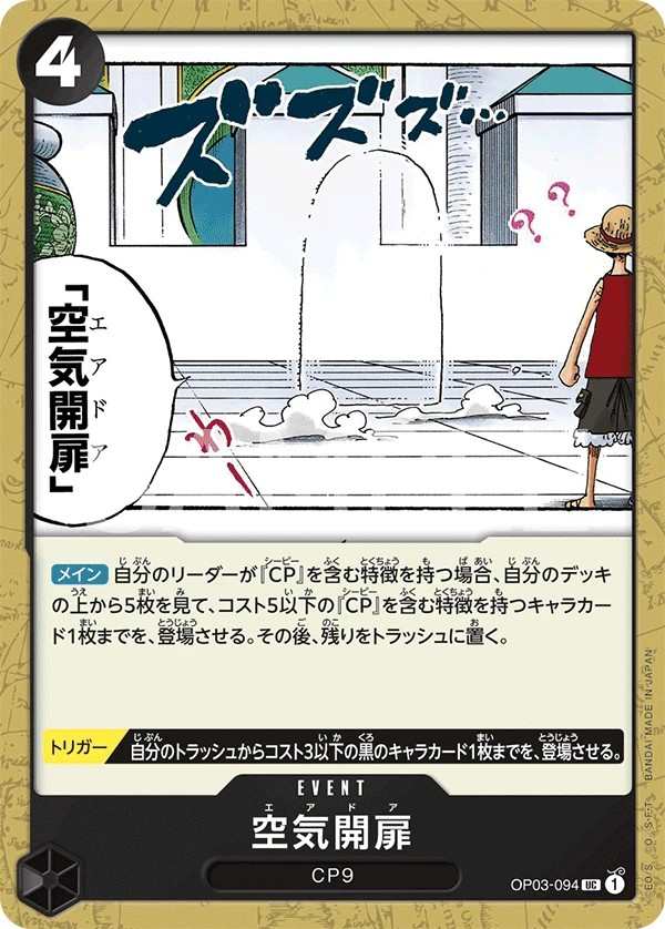 OP03-094 空氣門 空気開扉 Air Door