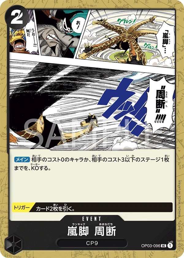 OP03-096 嵐腳　周斷 嵐脚 周断 Tempest Kick Sky Slicer