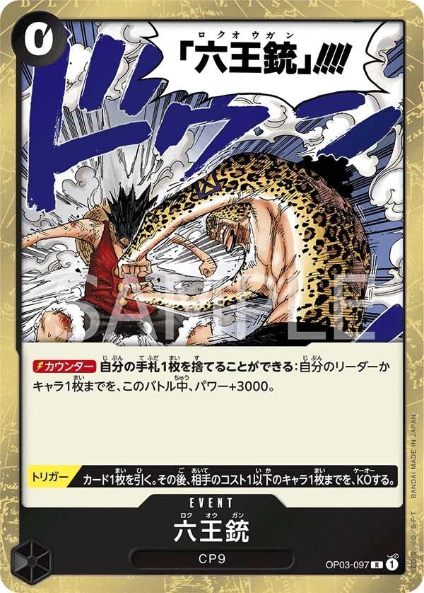 OP03-097 六王槍 六王銃 Six King Pistol