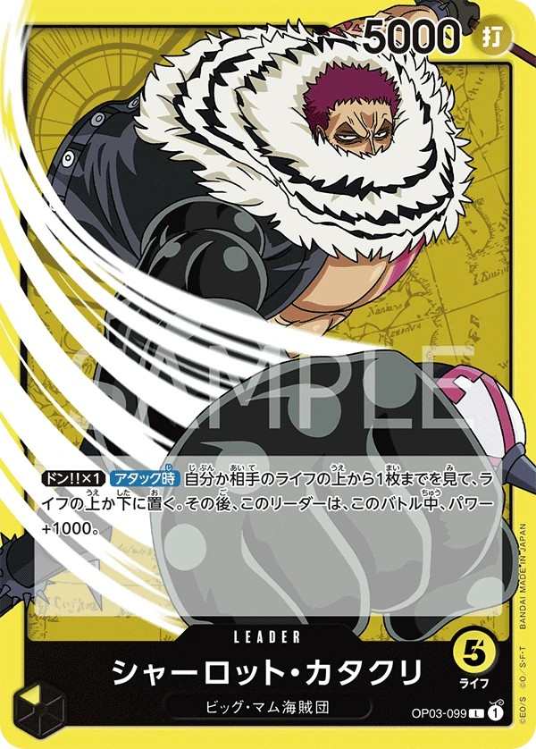 OP03-099 夏洛特・卡塔克利 シャーロット・カタクリ Charlotte Katakuri