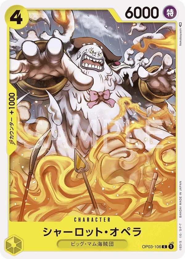 OP03-106 夏洛特・歐佩拉 シャーロット・オペラ Charlotte Opera