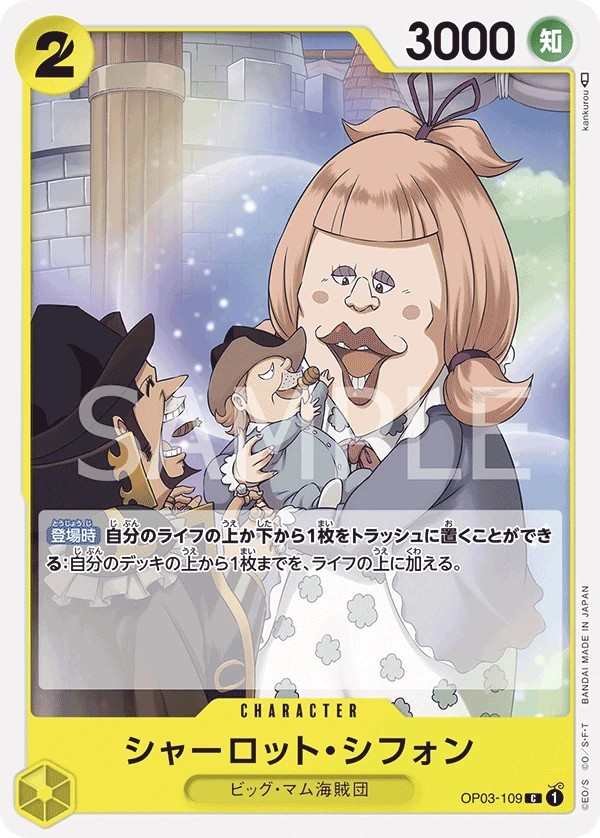 OP03-109 夏洛特・雪紡 シャーロット・シフォン Charlotte Chiffon