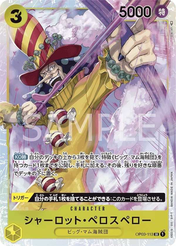 OP03-113 夏洛特・裴洛斯培勒 シャーロット・ペロスペロー Charlotte Perospero