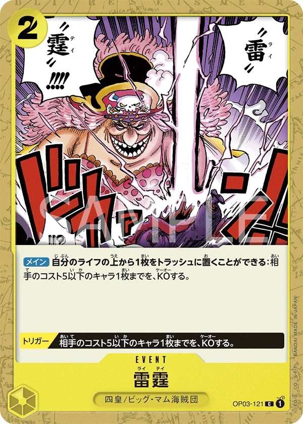 OP03-121 雷霆 雷霆 Thunder Bolt
