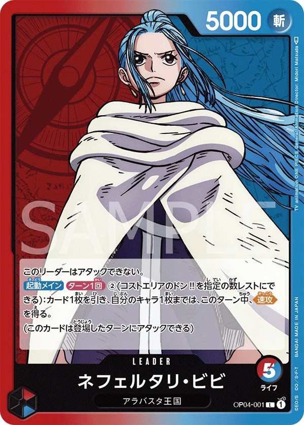 OP04-001 納菲魯塔利・薇薇 ネフェルタリ・ビビ Nefeltari Vivi