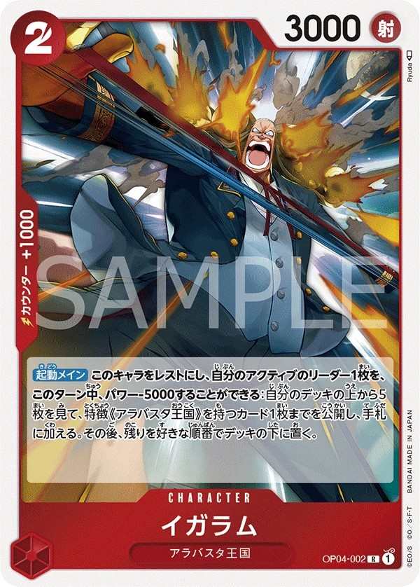 OP04-002 尹卡蘭姆 イガラム Igaram