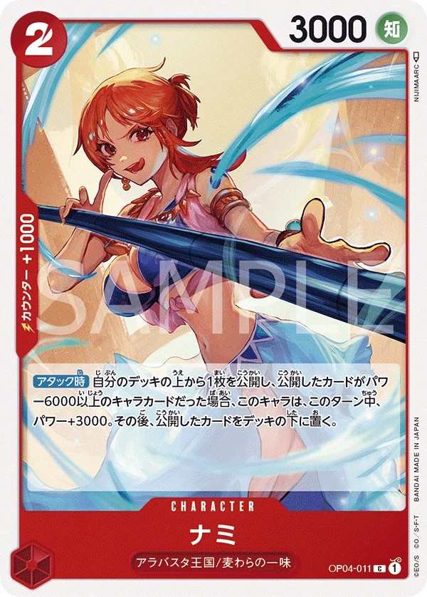 OP04-011 娜美 ナミ Nami