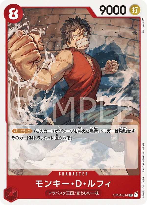 OP04-014 蒙其・D・魯夫 モンキー・D・ルフィ Monkey.D.Luffy