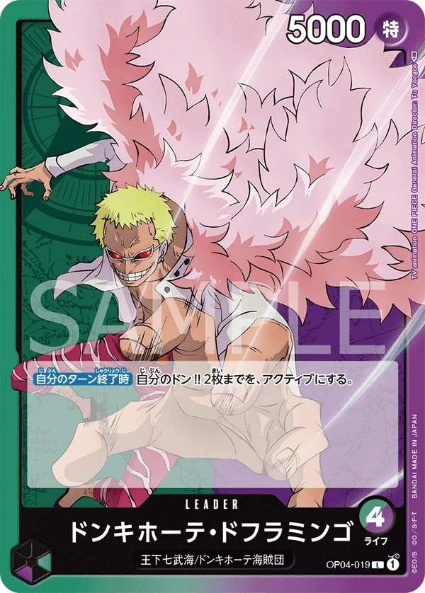 OP04-019 唐吉訶德・多佛朗明哥 ドンキホーテ・ドフラミンゴ Donquixote Doflamingo