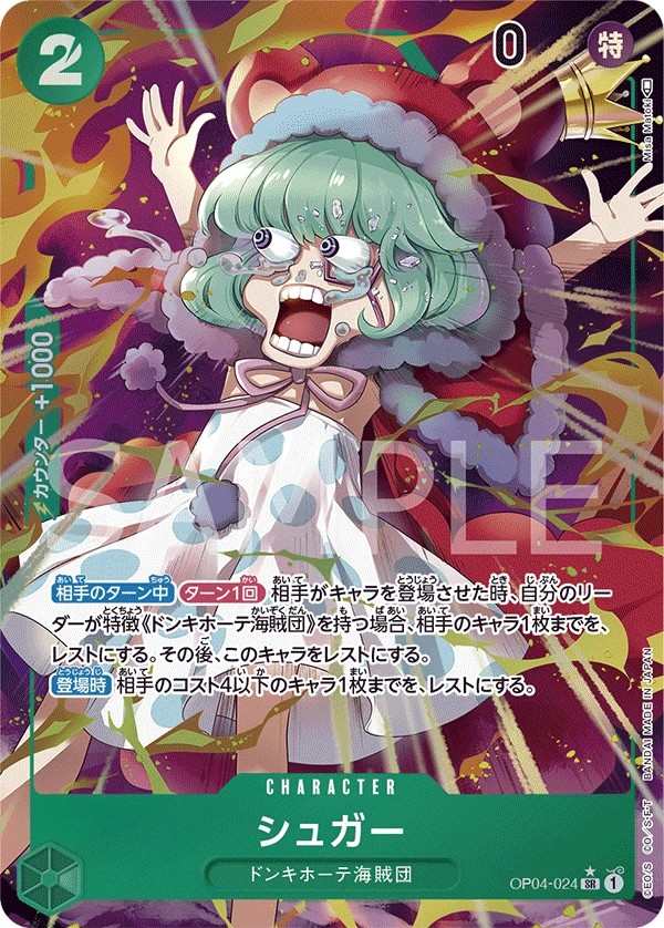 OP04-024 砂糖 シュガー Sugar