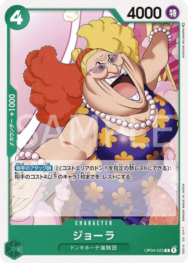 OP04-025 喬菈 ジョーラ Giolla