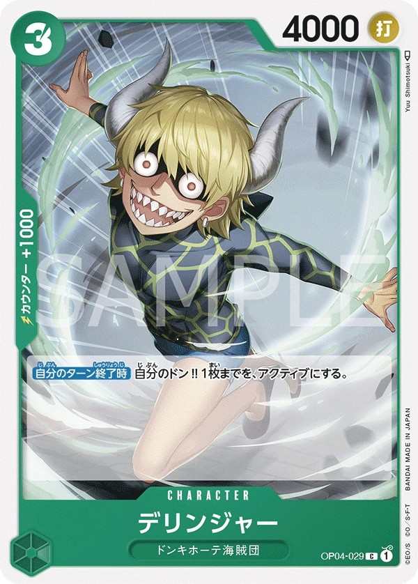OP04-029 德林傑 デリンジャー Dellinger