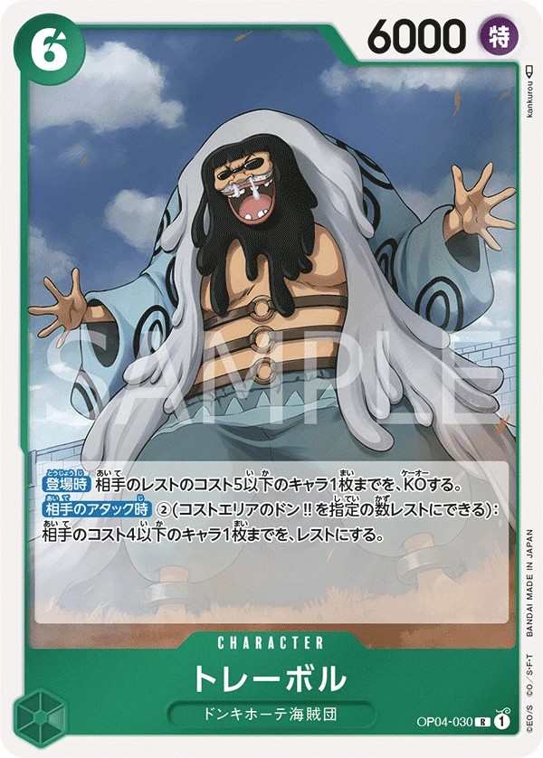 OP04-030 托雷波爾 トレーボル Trebol