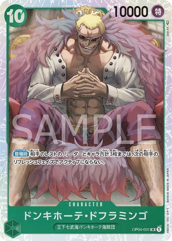 OP04-031 唐吉訶德・多佛朗明哥 ドンキホーテ・ドフラミンゴ Donquixote Doflamingo