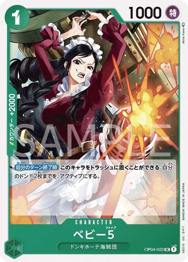OP04-032 BABY5 ベビー5 Baby 5