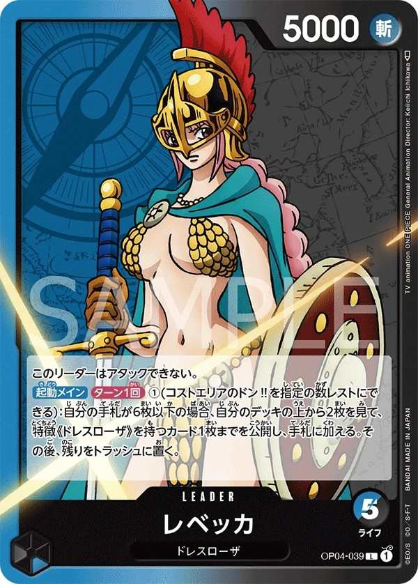OP04-039 蕾貝卡 レベッカ Rebecca