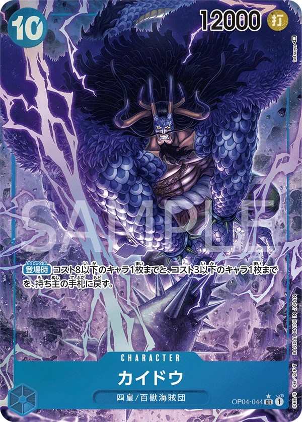 OP04-044 海道 カイドウ Kaido