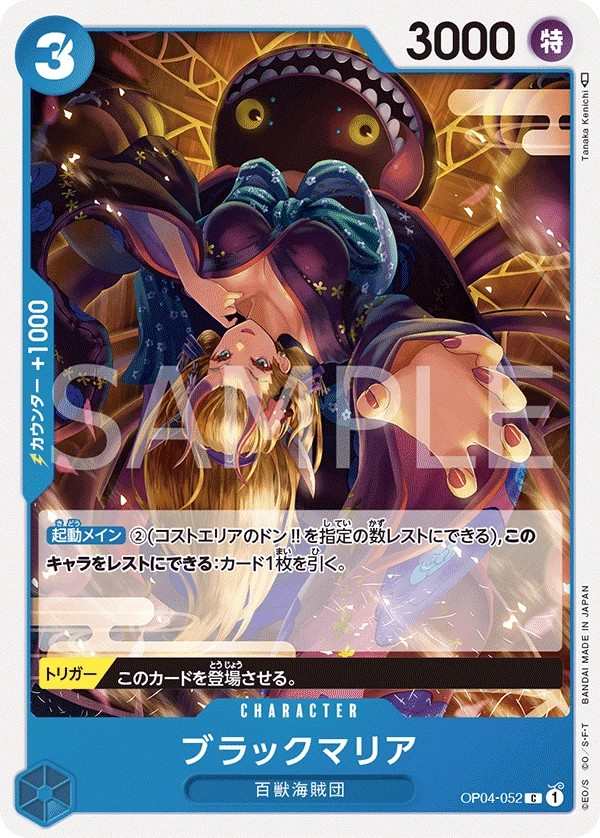 OP04-052 黑瑪麗亞 ブラックマリア Black Maria
