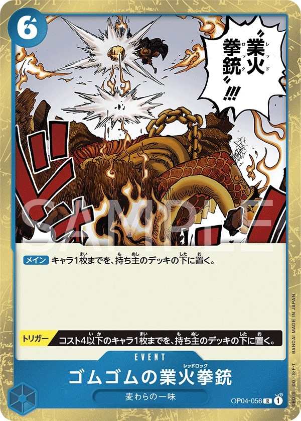 OP04-056 橡膠業火手槍 ゴムゴムの業火拳銃 Gum-Gum Red Roc