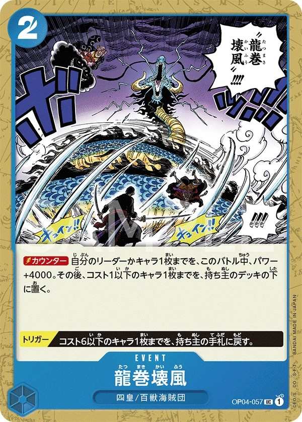 OP04-057 龍捲壞風 龍巻壊風 Dragon Twister Demolition Breath