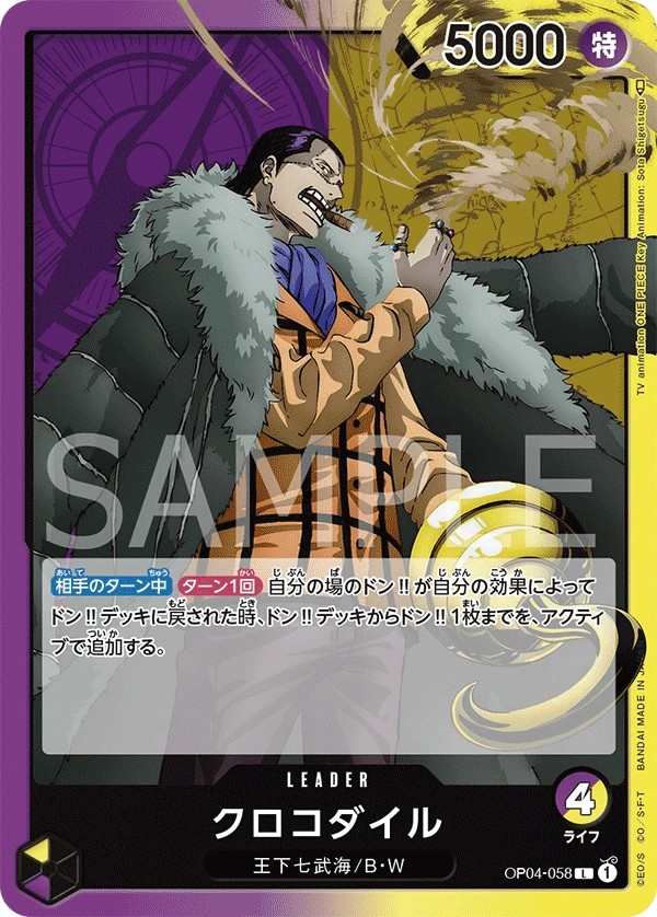 OP04-058 克洛克達爾 クロコダイル Crocodile
