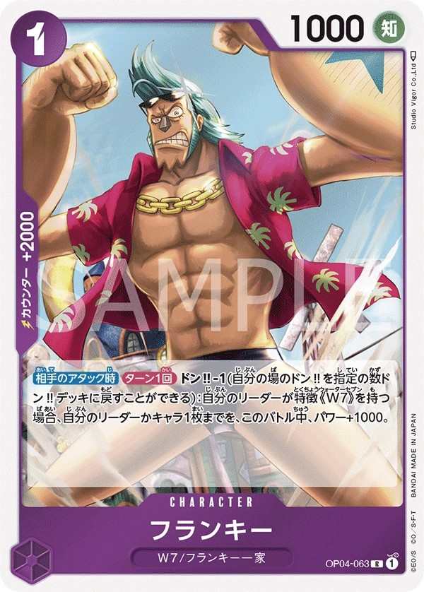 OP04-063 佛朗基 フランキー Franky