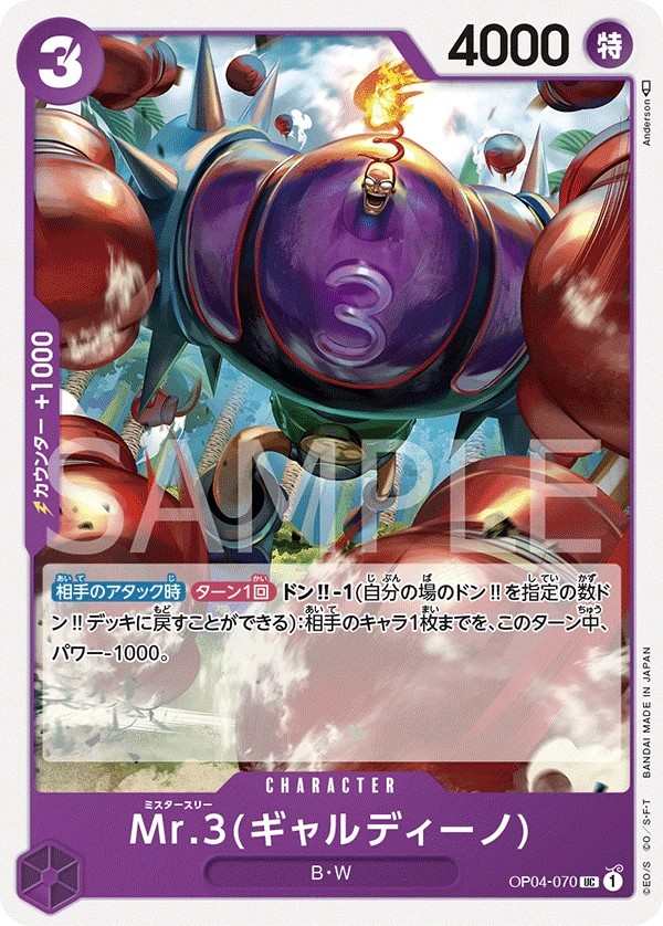 OP04-070 Mr.3(賈爾迪諾) Mr.3(ギャルディーノ) Mr.3(Galdino)