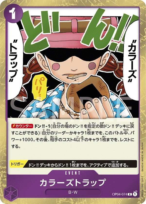 OP04-074 彩色陷阱 カラーズトラップ Colors Trap