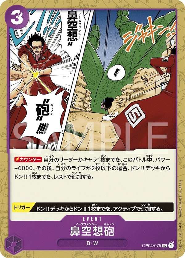 OP04-075 鼻空想砲 鼻空想砲 Nez-Palm Cannon