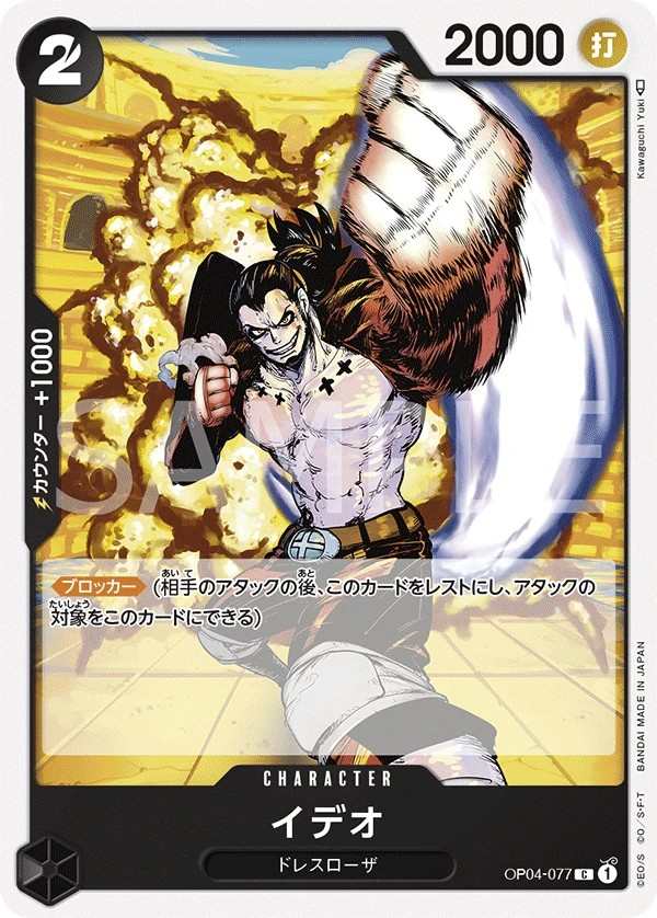OP04-077 伊迪歐 イデオ Ideo