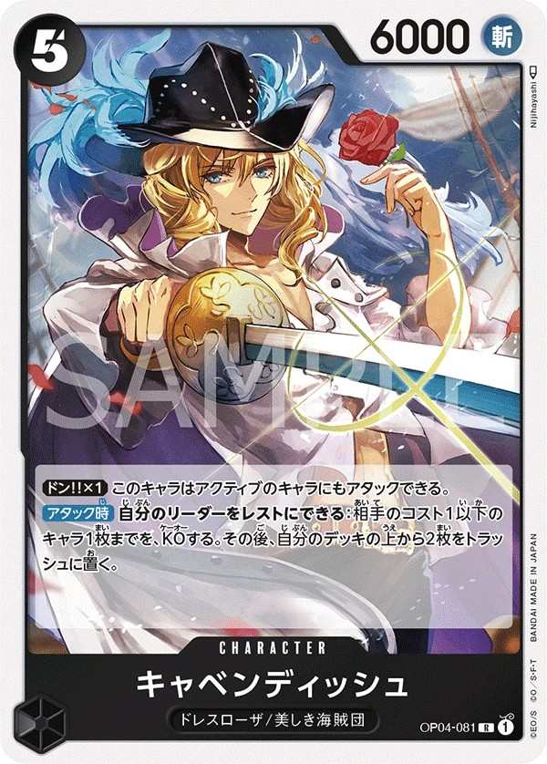 OP04-081 卡文迪許 キャベンディッシュ Cavendish
