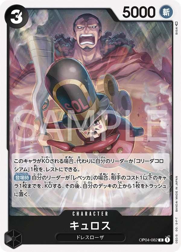 OP04-082 居魯士 キュロス Kyros