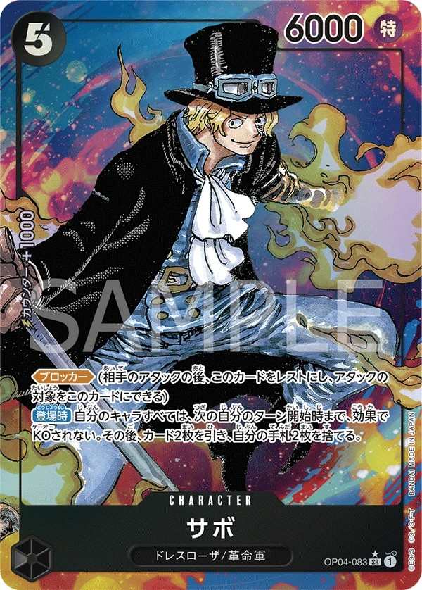 OP04-083 薩波 サボ Sabo