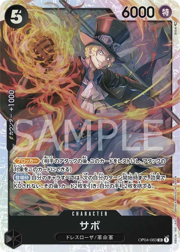 OP04-083 薩波 サボ Sabo