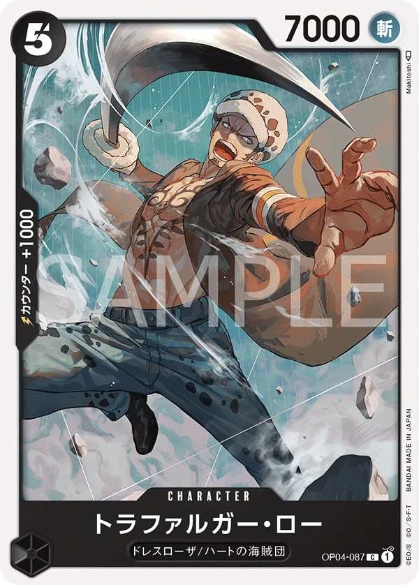 OP04-087 托拉法爾加・羅 トラファルガー・ロー Trafalgar Law