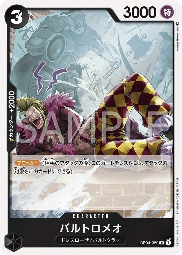 OP04-089 巴特洛馬 バルトロメオ Bartolomeo
