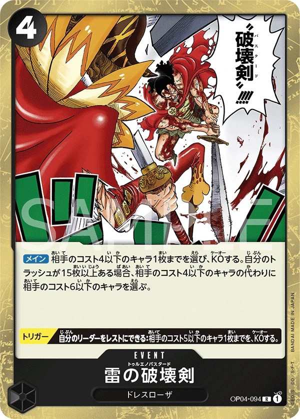 OP04-094 轟雷破壞劍 雷の破壊剣 Trueno Bastardo