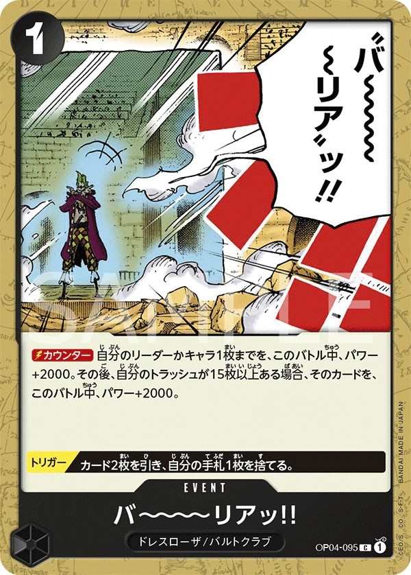 OP04-095 防～～～～護罩‼ バ～～～～リアッ!! Barrier!!