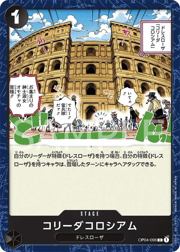 OP04-096 鬥牛鬥技場 コリーダコロシアム Corrida Coliseum