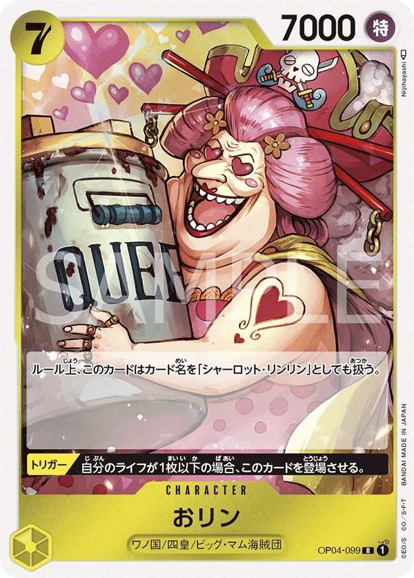 OP04-099 阿莉 おリン Olin