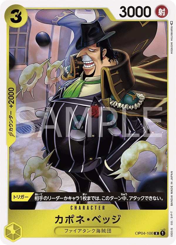 OP04-100 卡波涅・培基 カポネ・ベッジ Capone"Gang"Bege