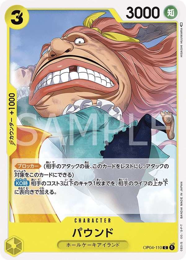 OP04-110 潘德 パウンド Pound